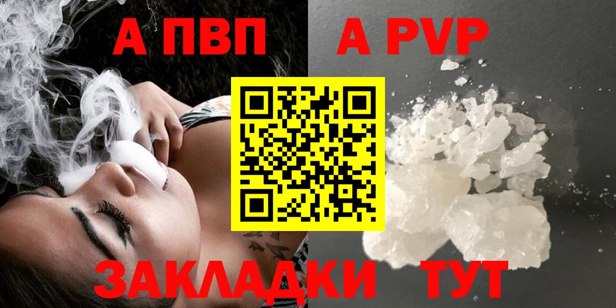 Ульяновск  Alpha-PVP  А ПВП Соль  Alpha-PVP Соль  Вход с VPN  APVP СК КРИС 