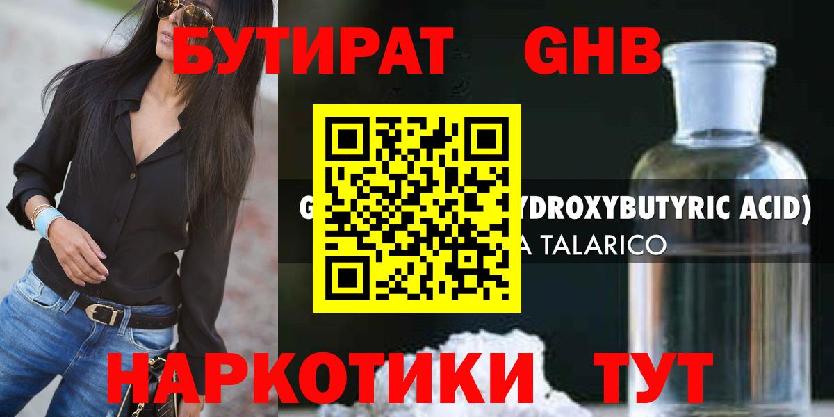 БУТИРАТ BDO Ульяновск