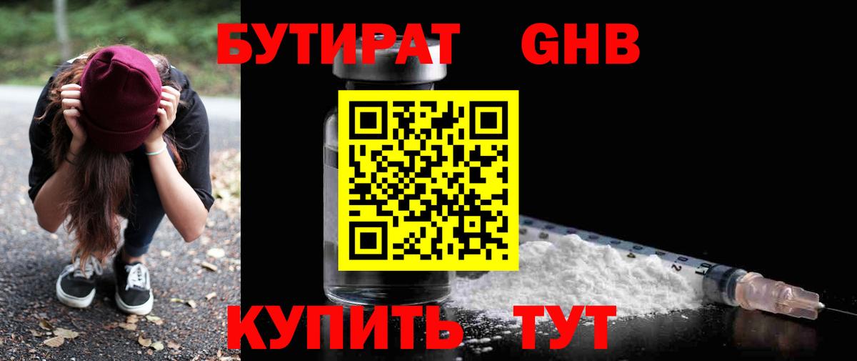 БУТИРАТ  Вход с VPN  Ульяновск  Бутират 1.4BDO 