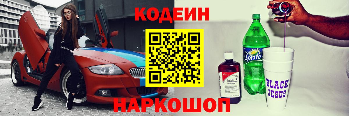 Кодеин напиток Lean (лин)  Вход с VPN  Кодеин напиток Lean (лин)  Ульяновск 