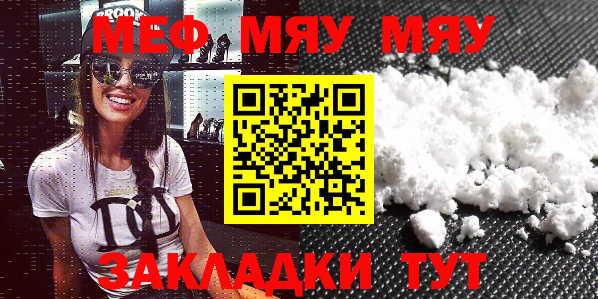 МЯУ-МЯУ  МЕФ mephedrone  Вход с VPN  купить наркотик  Меф 4 MMC  Ульяновск 